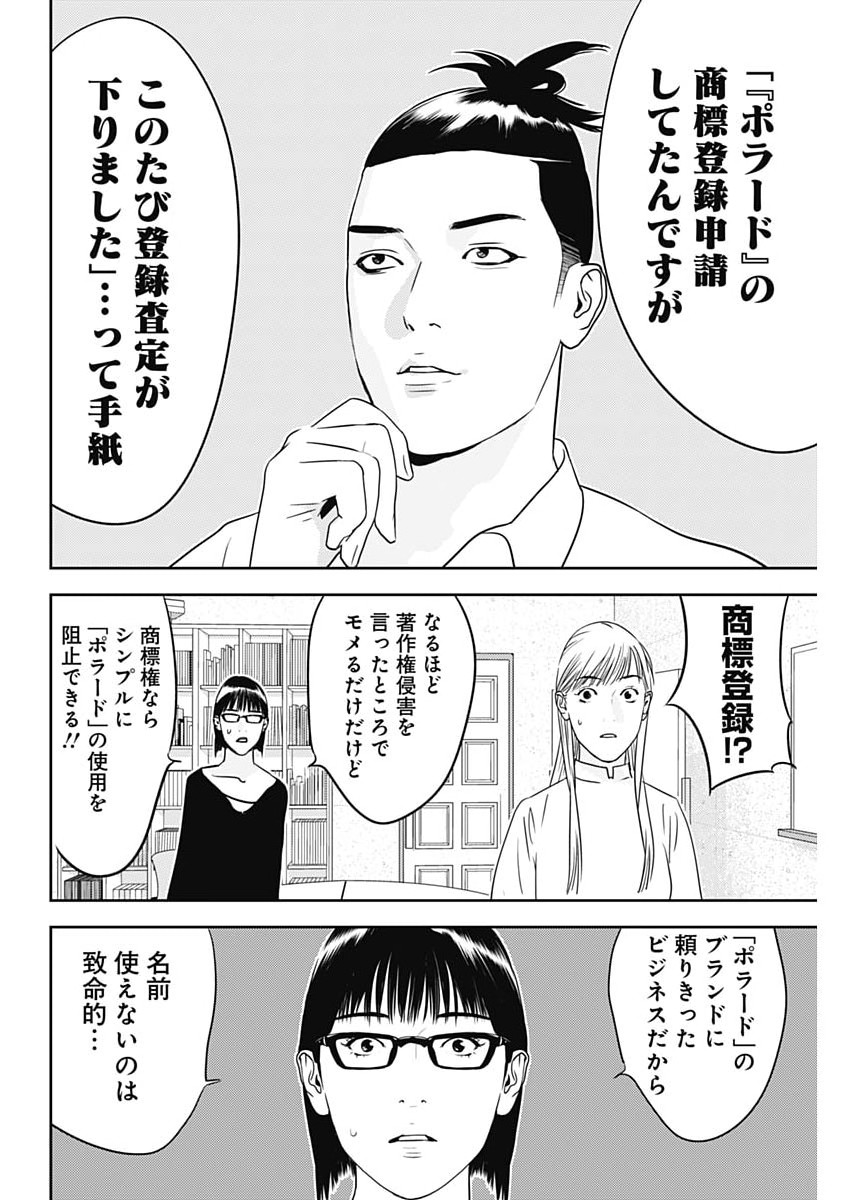 KAMO NO NEGI NIWA DOKU GA ARU: KAMO KYOUJU NO  Chapter 101 page 24 - nihonkuni.com