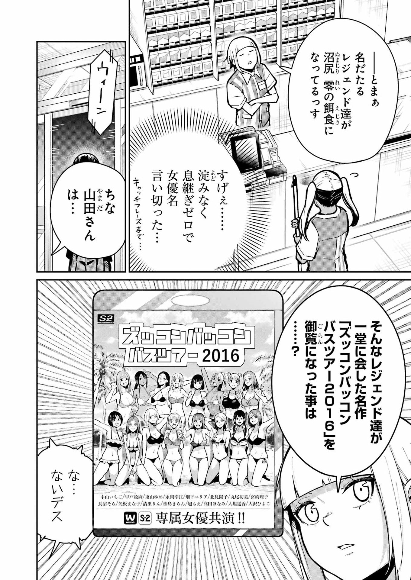 TAMAGAWA-SAN DETEMASHITA? Chapter 30 page 6 - nihonkuni.com