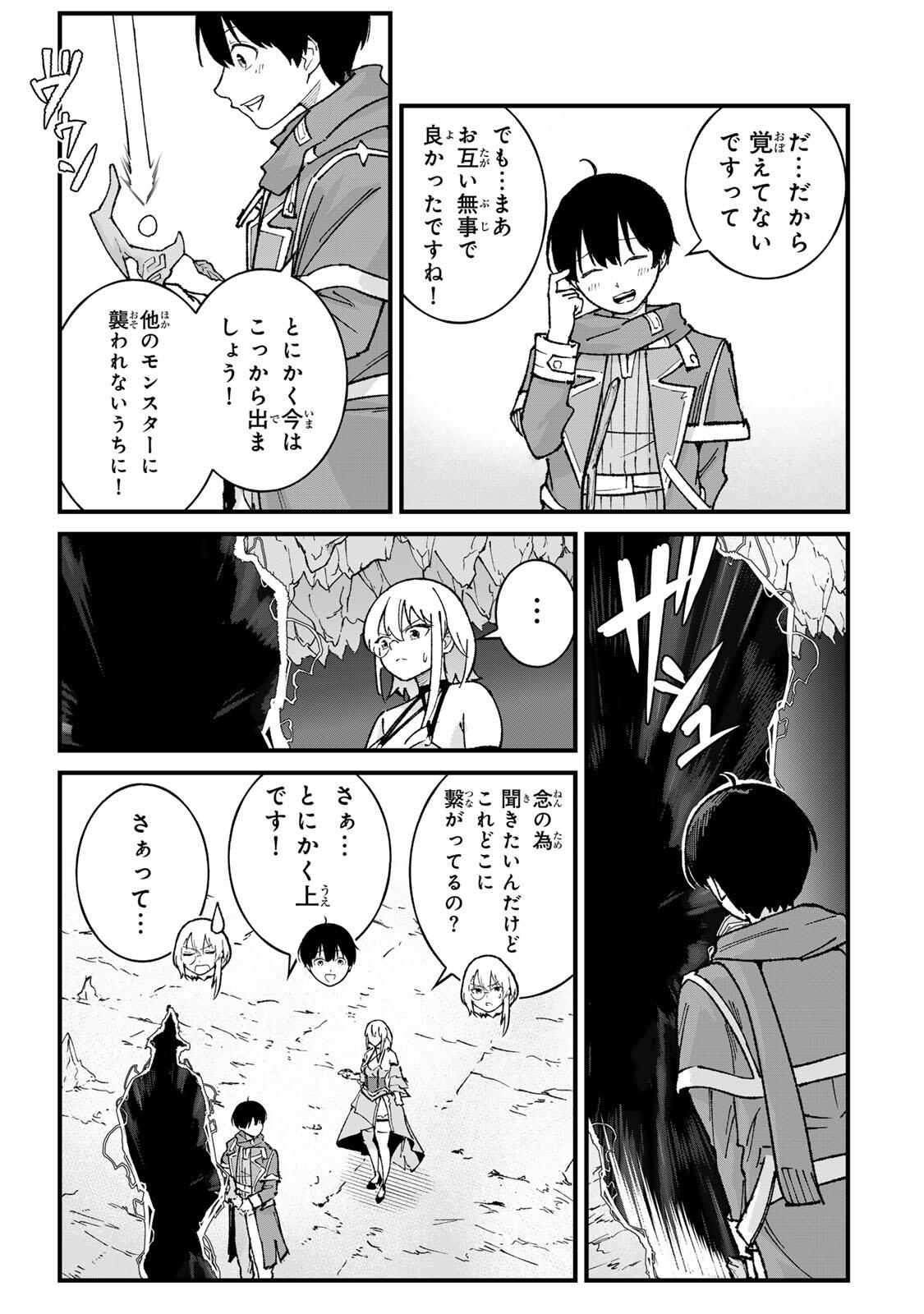 ICHIOKUNEN SHUGYOU NO MUJIKAKU KENSEI ~TADA NO BOU DA TO BAKA NI SARETA BANNOU NO JINKI TO, KYOKUGEN NO SHUGYOU DE UMIDASHITA "KENKI" NO JINKAKU DE ISEKAI WO ATTOU SURU~ Chapter 3 page 31 - nihonkuni.com