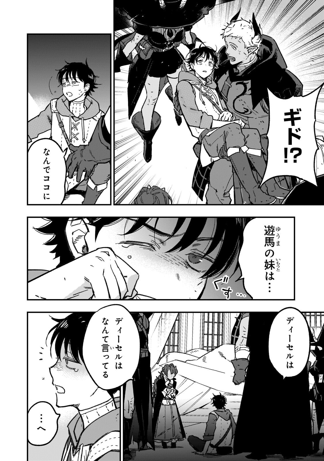 Read MAOU TO HAJIMERU RPG Chapter 8.2 [High Quality / Full] - Page 4 - nicomanga.com