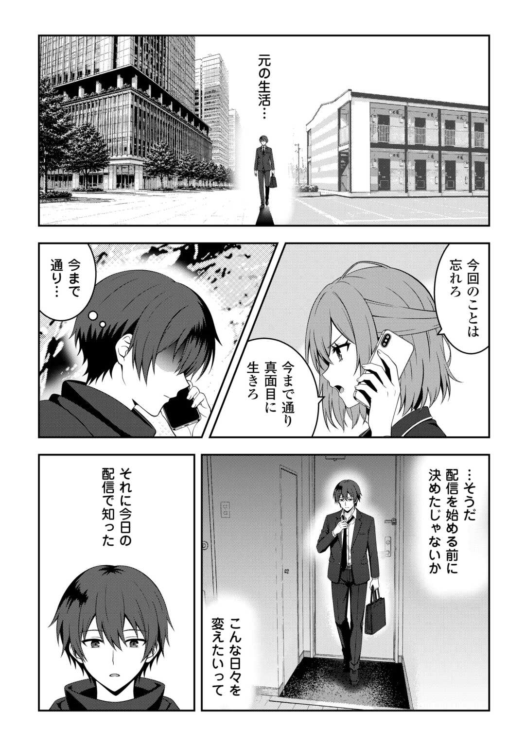 DUNGEON DE SERVICE ZANGYOU WO SHITEITA DAKENA NONI ~SASURAI NO S-KYUU TANSAKUSHA TO USO NI NATTE SHIMAIMASHITA~ RAW Chapter 8 page 9 - nihonkuni.com