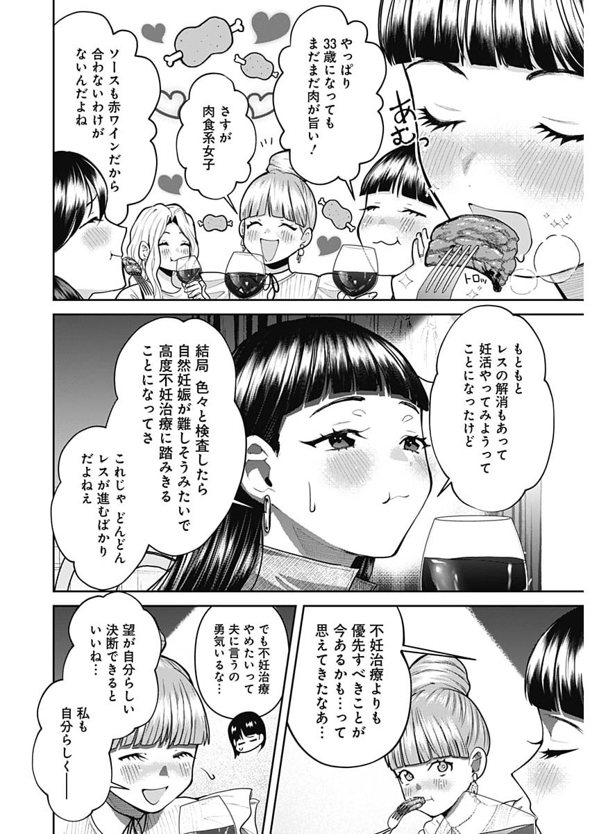 FUUFU NO HIKETSU WA BANSHAKU DESU Chapter 36 page 12 - nihonkuni.com