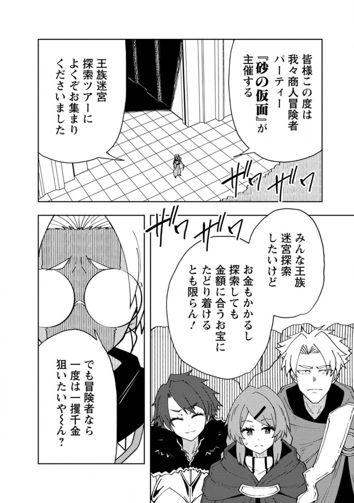 POTION KOUJOU NI SASEN SARETA ORE RENKINJUTSU SHI, BISHOUJO NI RACHI SARE IKOKU DE ITSUNOMANIKA EIYUU NI NARU Chapter 28.1 page 6 - nihonkuni.com