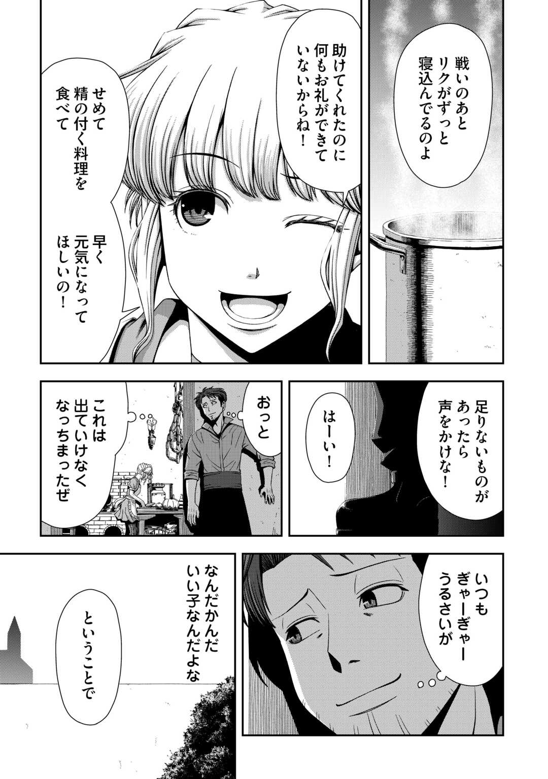 ISEKAI NIDOME NO OSSAN, DOU KANGAETE MO KOUKOUSEI YUUSHA YORI TSUYOI Chapter 20 page 21 - nihonkuni.com