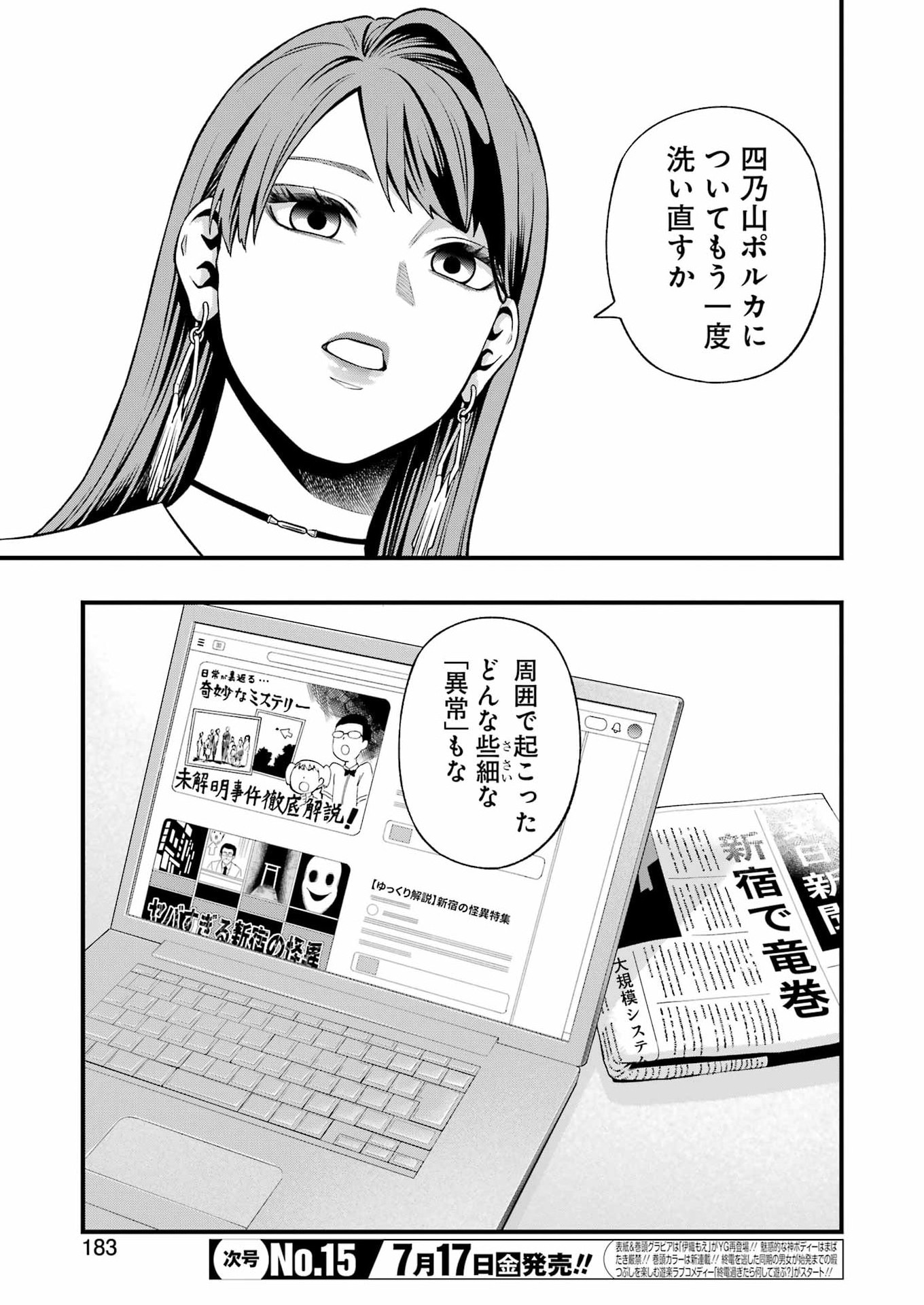 Read DEAD MOUNT DEATH PLAY - RAW Chapter 152 [High Quality / Full] - Page 9 - dark.nicomanga.com