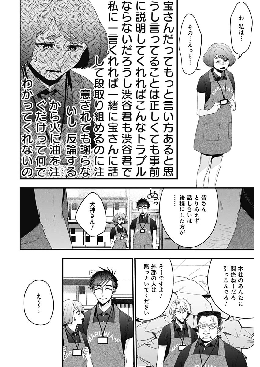 Read KORETTE HARASSMENT DESU KA? Chapter 30 [High Quality / Full] - Page 16 - nicomanga.net