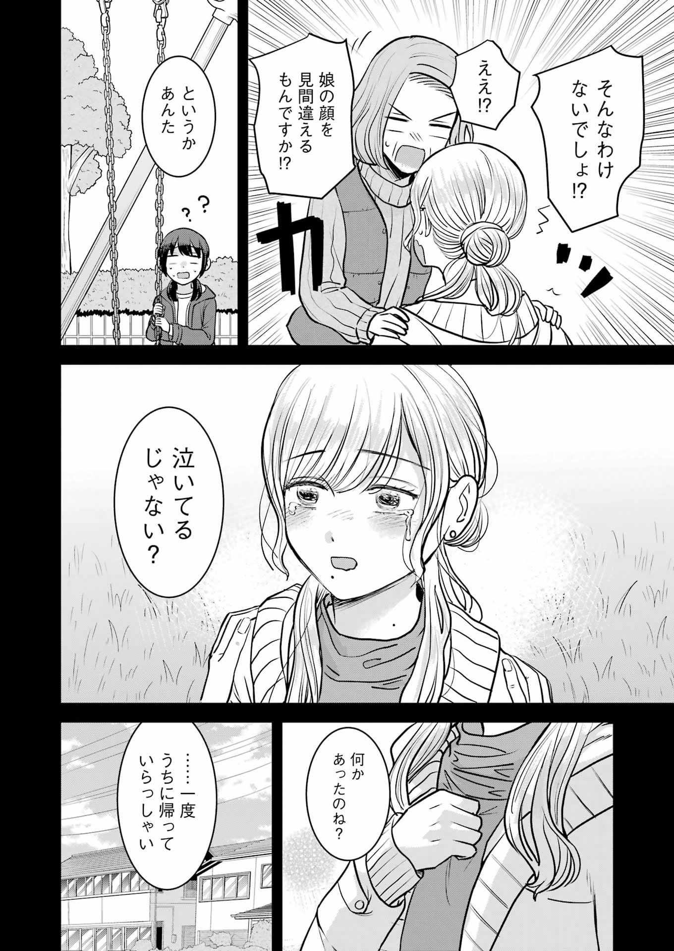 Read NISEMONO KAZOKU Chapter 17 [High Quality / Full] - Page 16 - nicomanga.net