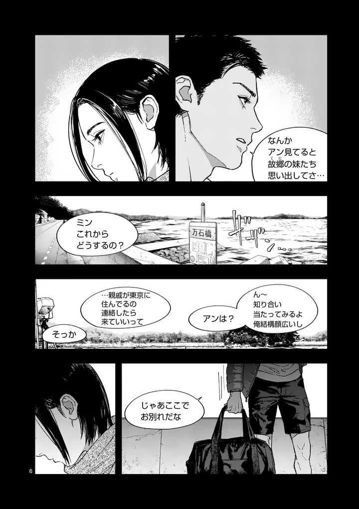 Read TATAKI THE SIDE HUSTLE Chapter 5 [High Quality / Full] - Page 6 - nicomanga.com