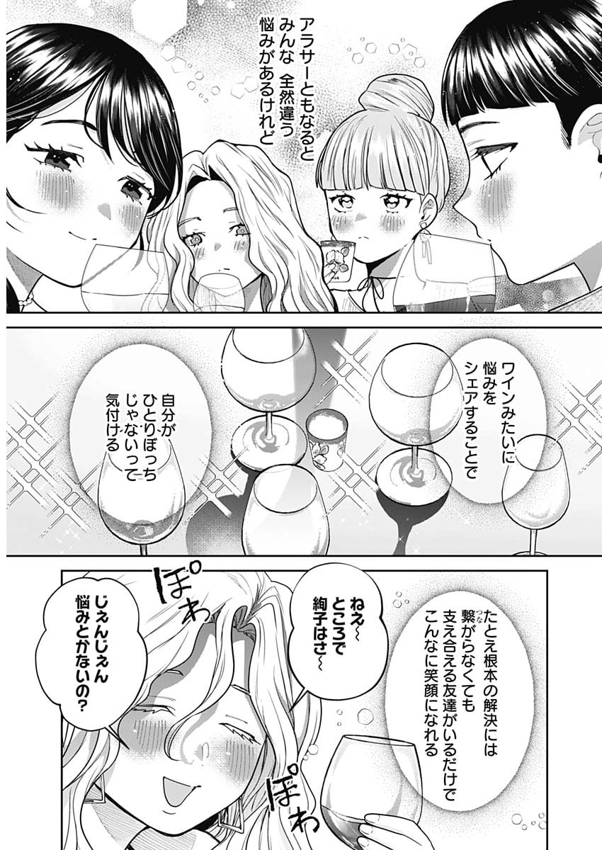 FUUFU NO HIKETSU WA BANSHAKU DESU Chapter 36 page 15 - nihonkuni.com