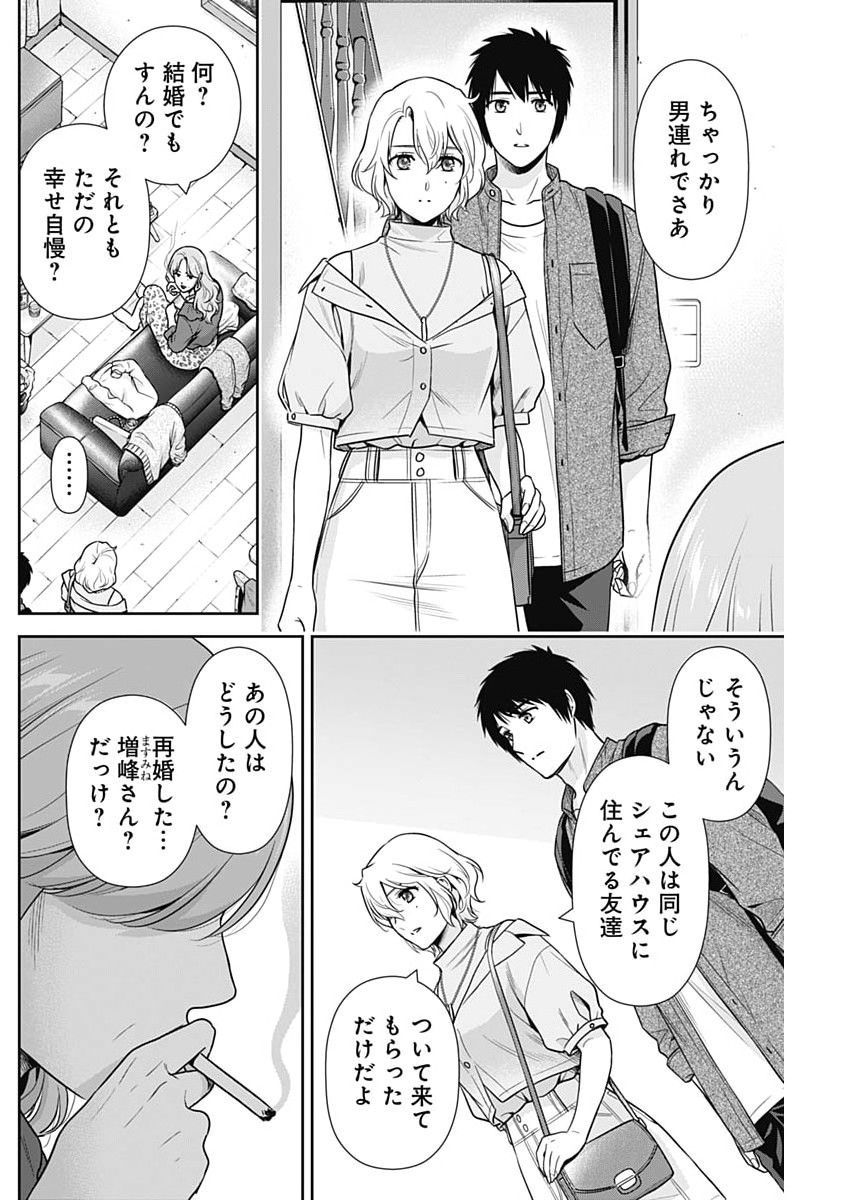 ISSHO NI KURASHITE II DESU KA? Chapter 70 page 4 - nihonkuni.com