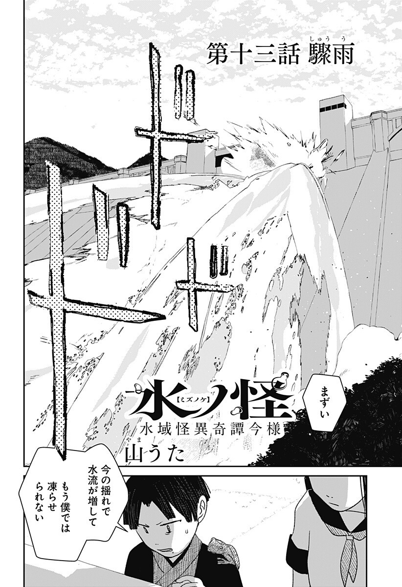 MIZUNOKE: SUIIKI KAII KITAN IMAYOU Chapter 13 page 2 - nihonkuni.com