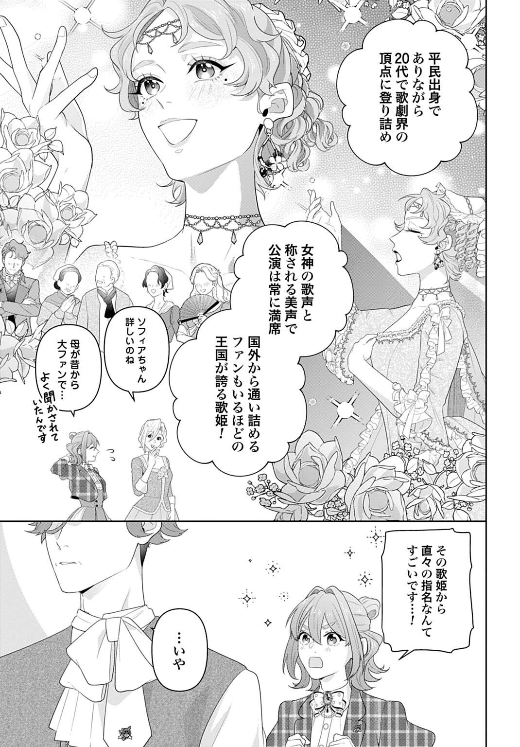 ISEKAI SHITATEYA SOFIA - BINBOU REIJOU, GENDAI CHISHIKI DE FUKU WO TSUKUTTE MINNA NO KURASHI WO YUTAKA NI SHIMASU - RAW Chapter 32.1 page 9 - nihonkuni.com