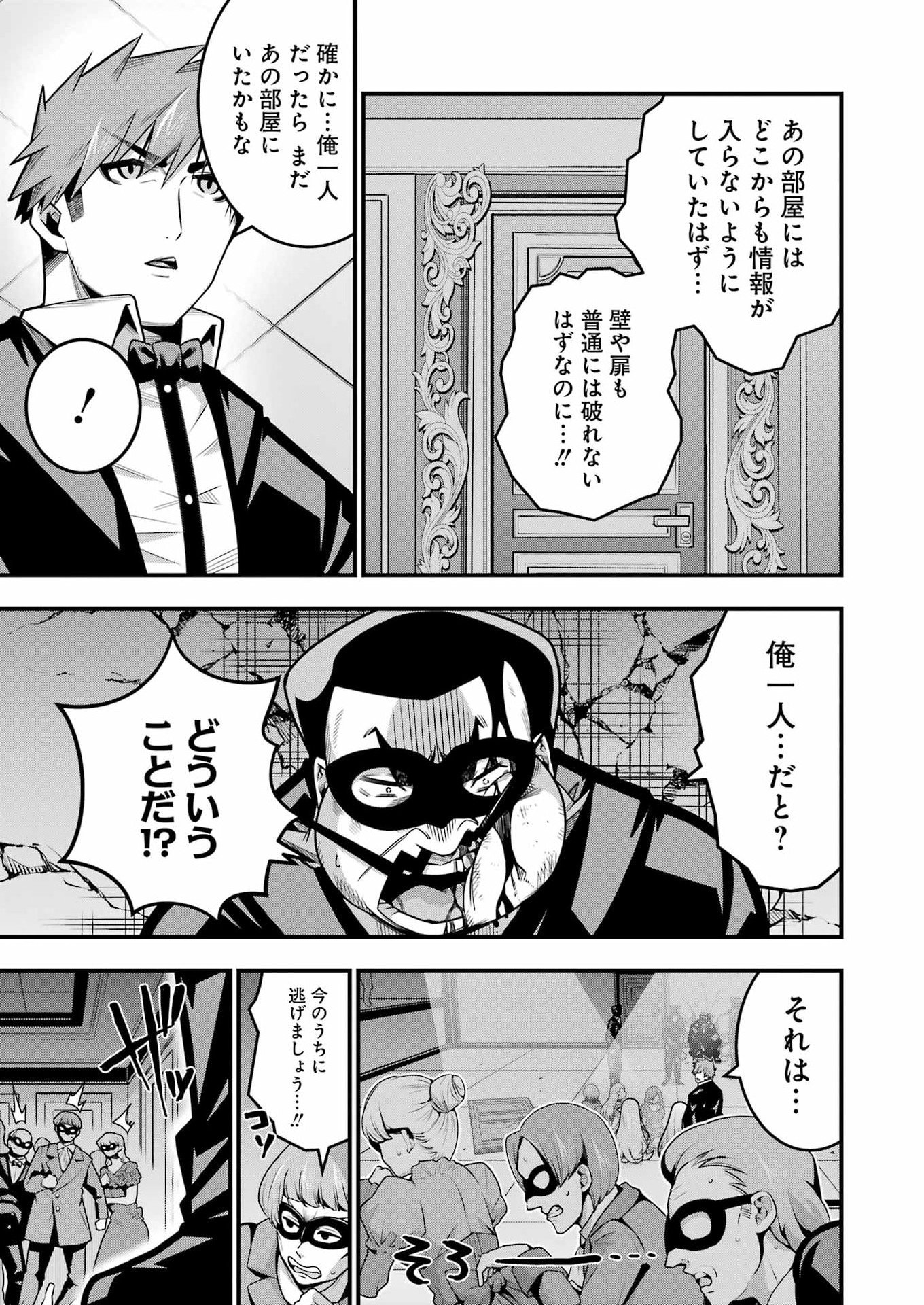 TSUIHO YUSHA NO YUGANA SEIKATSU (SLOW LIFE) JIYU NI NATTARA ORE DAKE NO SAIAI TENSHI MO TE NI HAITTA! Chapter 33 page 7 - nihonkuni.com