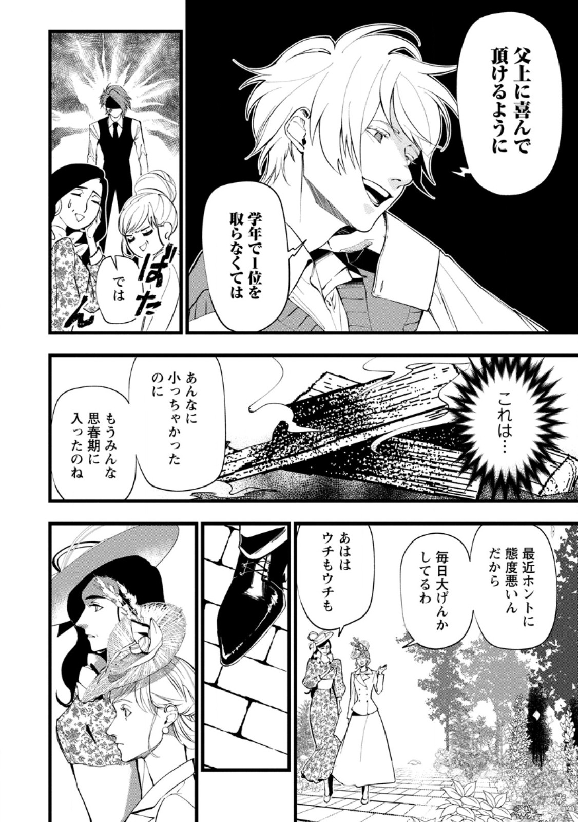 DOKUZU NA KAZOU TO WAKARERU HOUHOU TENSAI NO ANE WA JITSU WA DAME ONNA. MUNOU TO IWARETA IMOUTO WA KYUUKOKU NO MADOUSHI DATTA Chapter 24.1 page 8 - nihonkuni.com