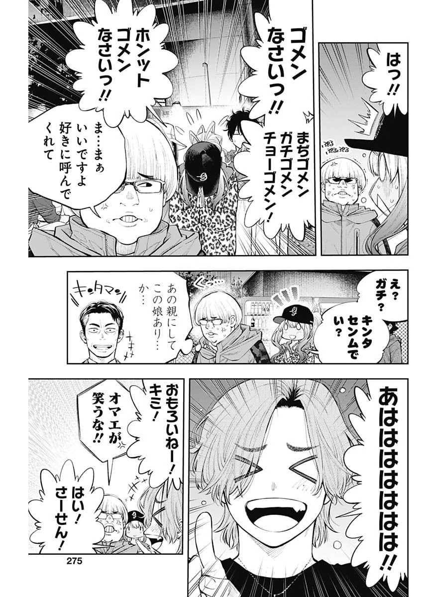 TSUTTE TABETAI GAL SAWA-SAN Chapter 49 page 7 - nihonkuni.com
