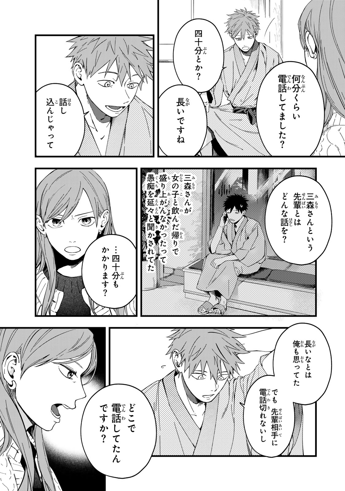 SHINDA KIMURA WO JOUEN Chapter 14 page 3 - nihonkuni.com