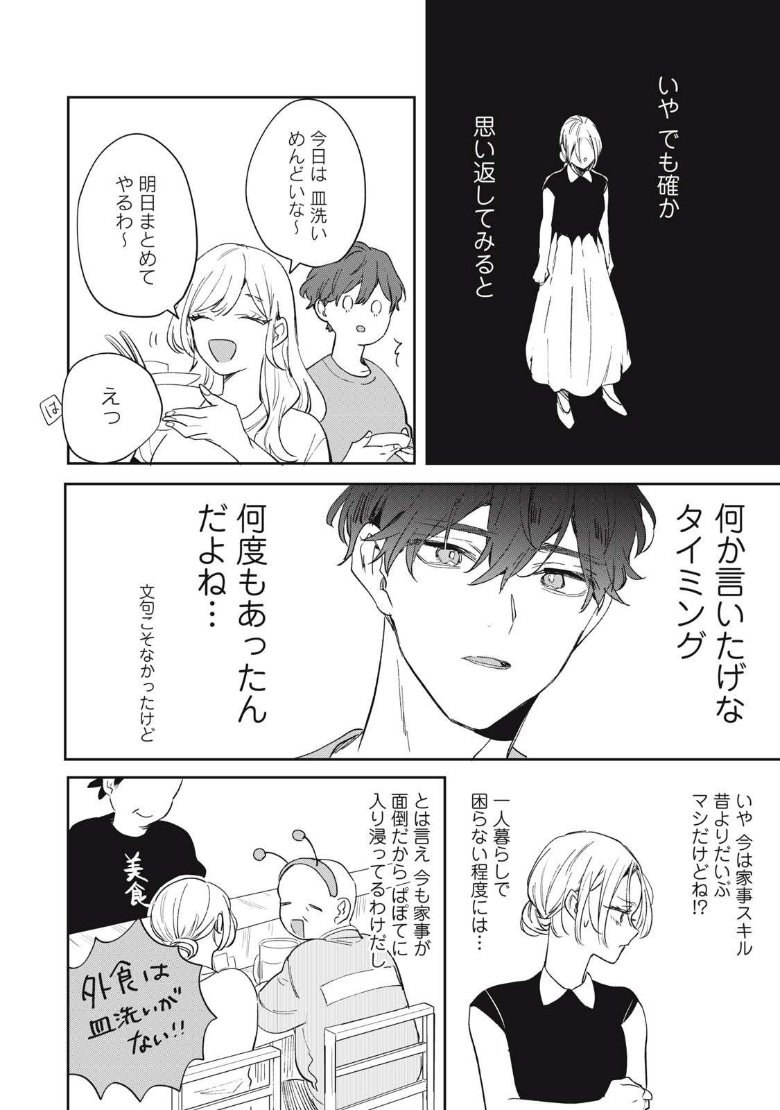 KOKO NI FUKUEN FURAGU GA TATTE IMASU Chapter 3 page 10 - nihonkuni.com