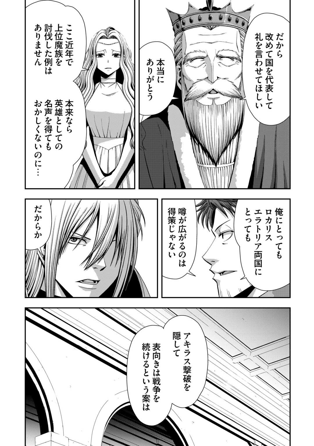 ISEKAI NIDOME NO OSSAN, DOU KANGAETE MO KOUKOUSEI YUUSHA YORI TSUYOI Chapter 20 page 15 - nihonkuni.com