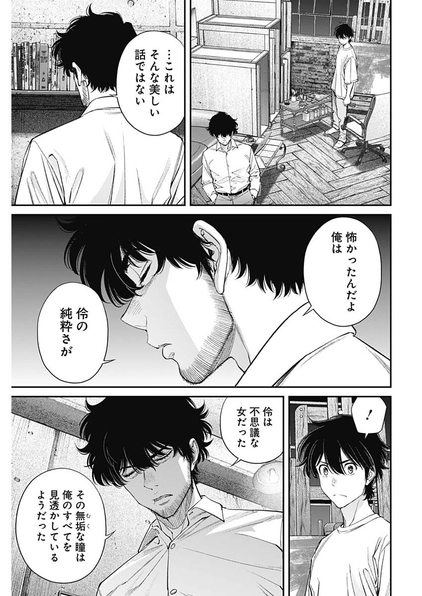 Read SORA WO MATOTTE Chapter 77 [High Quality / Full] - Page 17 - nicomanga.net