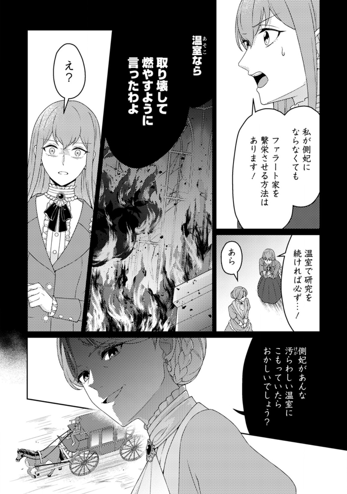 OHI NI NARU YOTEIDESHITAGA, NISESEIJO NO OMEI WO KISERARETANODE TOBO SHITARA, KOTAISHI NI DEKIAI SAREMASHITA. SOCHIRA MO DOZO OSHIAWASE NI. (MANGA) Chapter 33.2 page 1 - nihonkuni.com