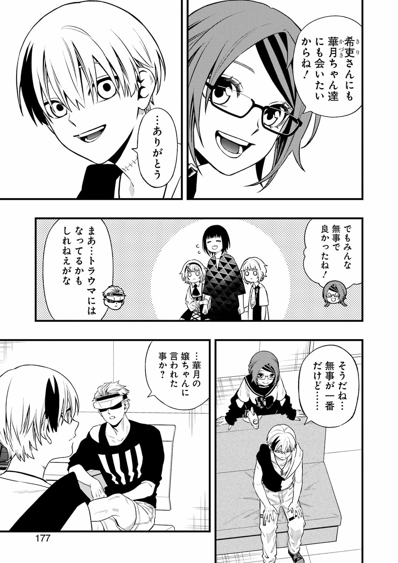Read DEAD MOUNT DEATH PLAY - RAW Chapter 152 [High Quality / Full] - Page 3 - dark.nicomanga.com