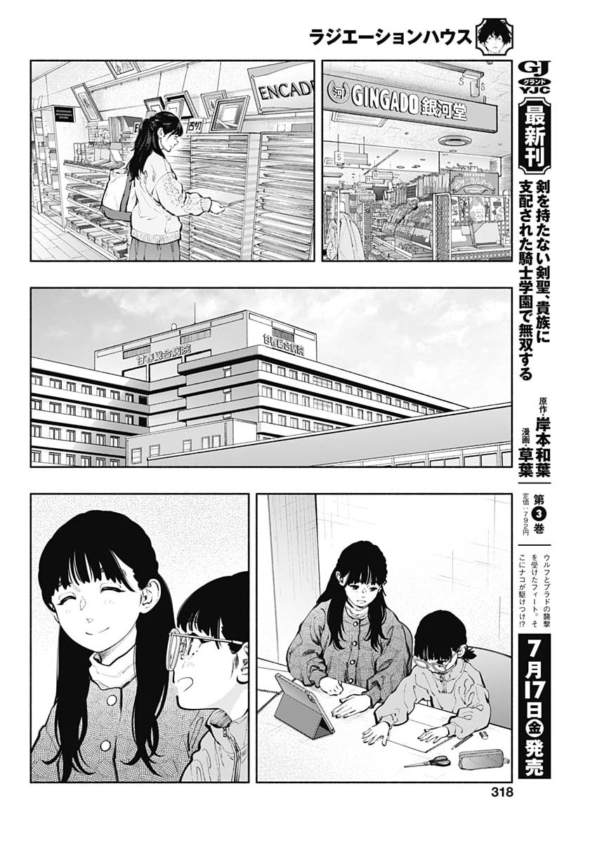 Read RADIATION HOUSE - RAW Chapter 174 [High Quality / Full] - Page 6 - nicomanga.net