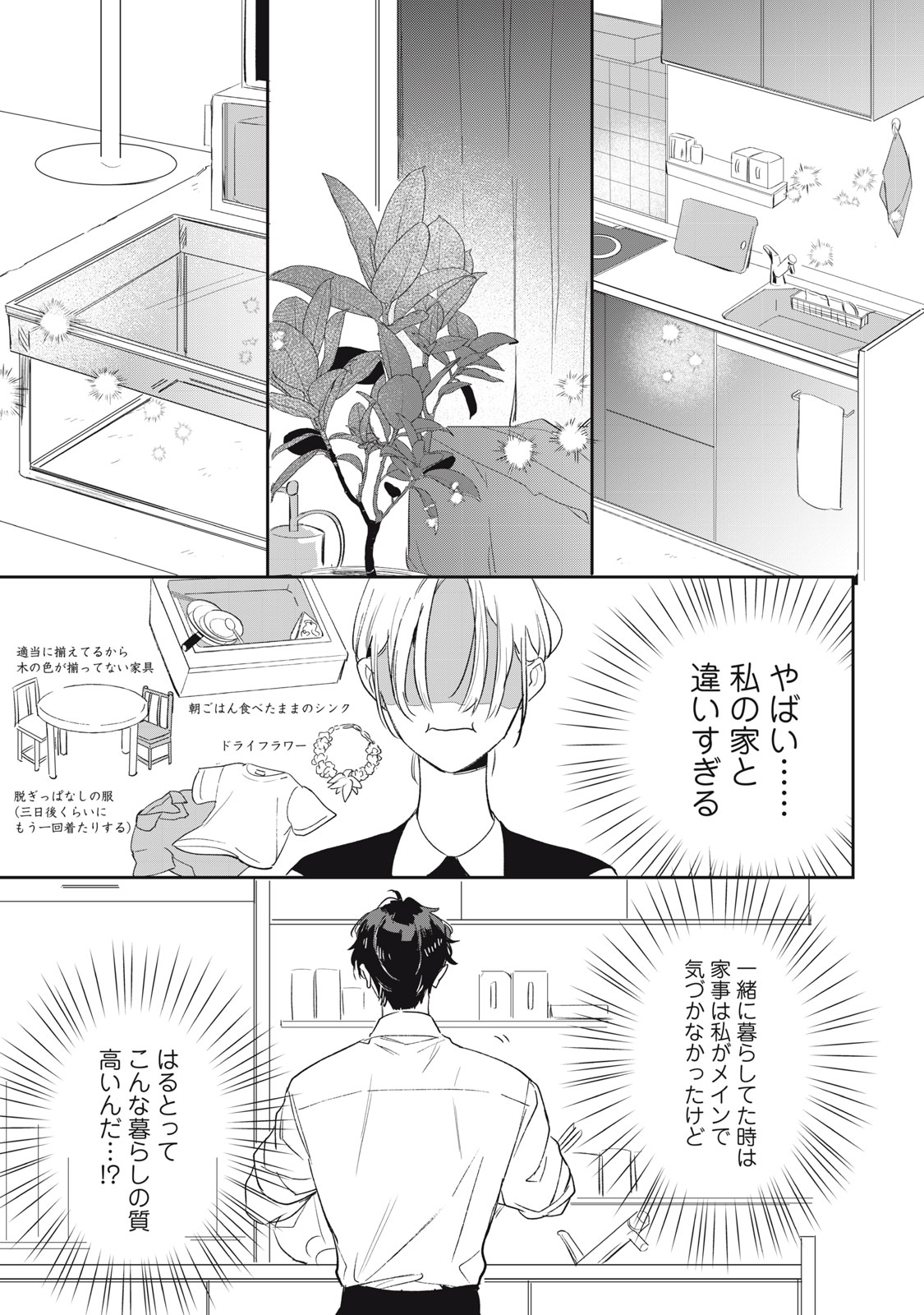KOKO NI FUKUEN FURAGU GA TATTE IMASU Chapter 3 page 9 - nihonkuni.com