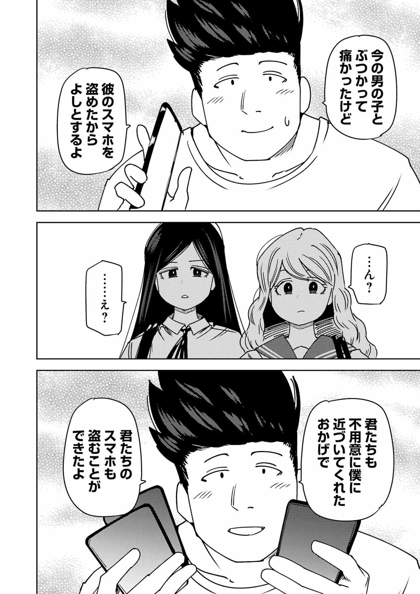 Read PLASTIC NEE-SAN - RAW Chapter 340 [High Quality / Full] - Page 6 - dark.nicomanga.com