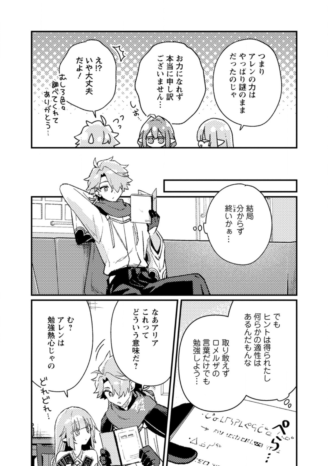 ISEKAI SHONIN SKILL (ISEKAI TOKO) WO KUSHI SHITE, YUYUJITEKINA OKANEMOCHI SLOW LIFE WO OKURIMASU Chapter 25.2 page 9 - nihonkuni.com