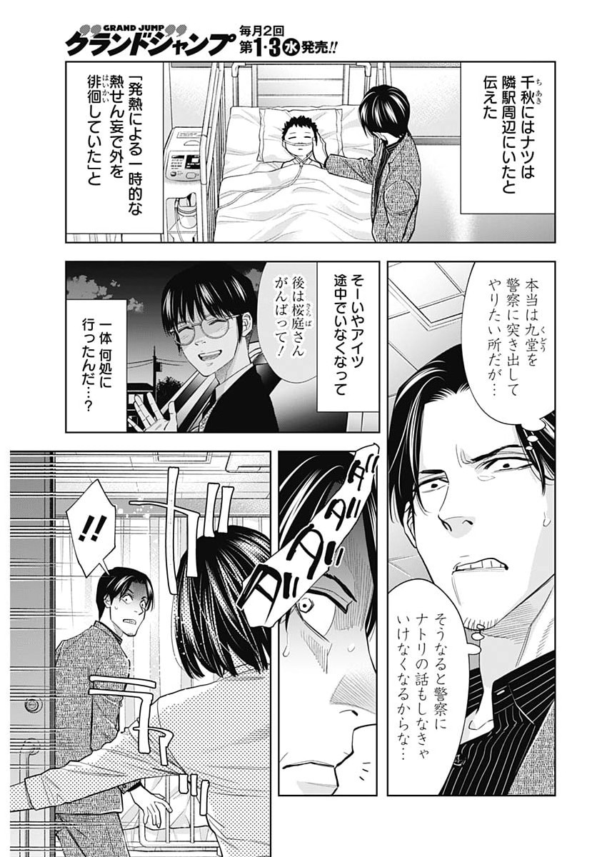 KOKOHA KAZOKU GAKIERU MACHI Chapter 21 page 3 - nihonkuni.com