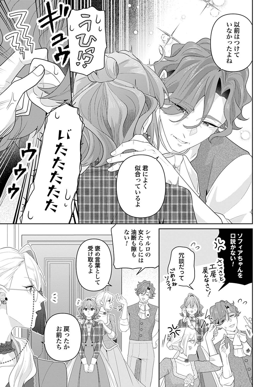 ISEKAI SHITATEYA SOFIA - BINBOU REIJOU, GENDAI CHISHIKI DE FUKU WO TSUKUTTE MINNA NO KURASHI WO YUTAKA NI SHIMASU - RAW Chapter 32.1 page 7 - nihonkuni.com
