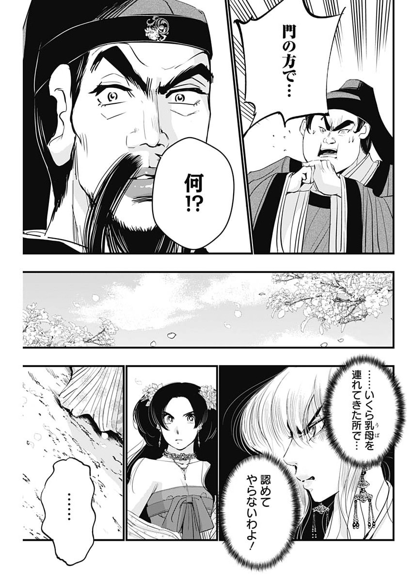 Read RED MUDAN Chapter 100 [High Quality / Full] - Page 9 - nicomanga.net