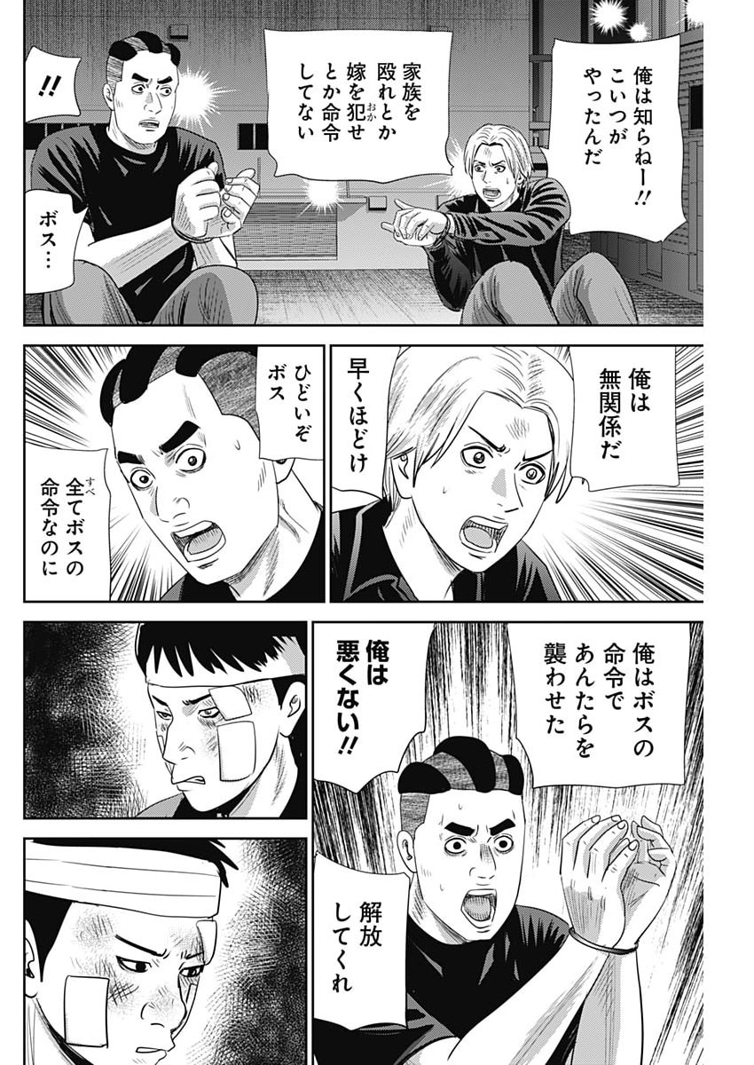 Read URAMIYA HONPO: DIABLO Chapter 94 [High Quality / Full] - Page 20 - nicomanga.net