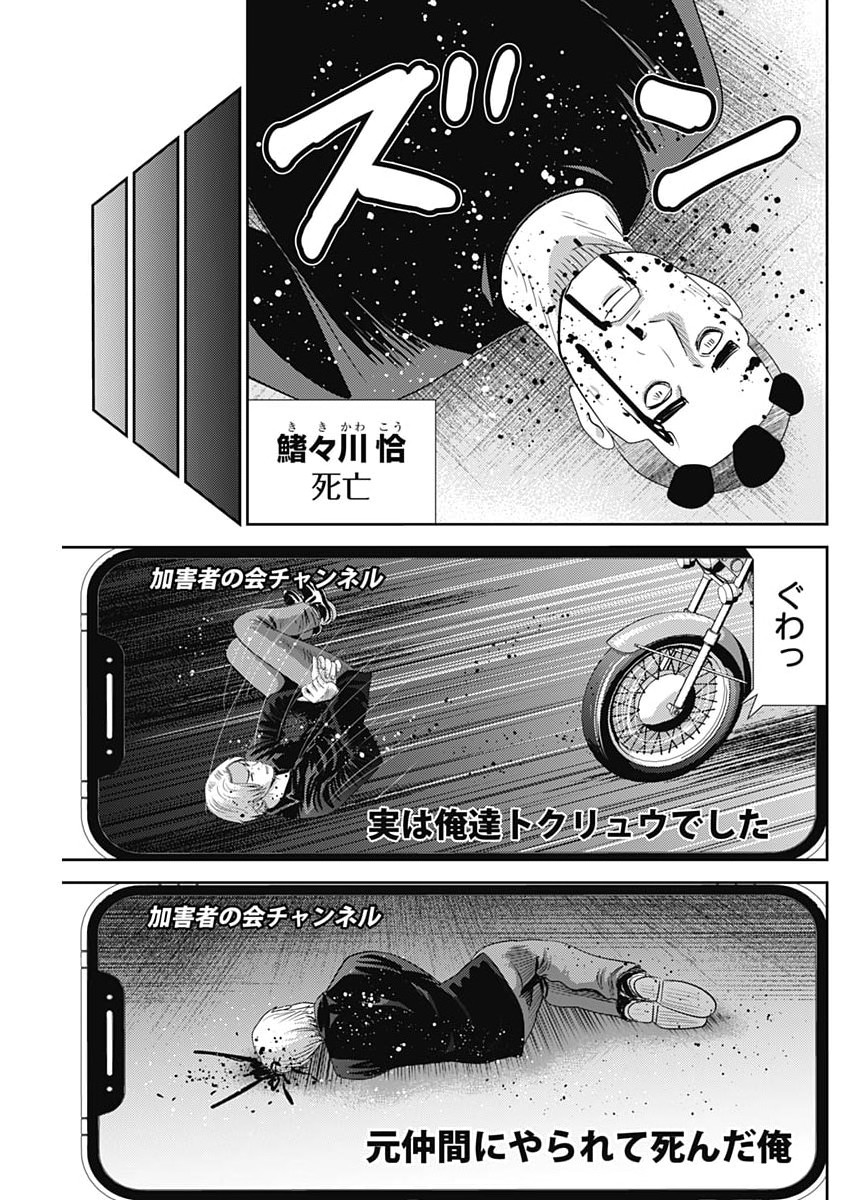 Read URAMIYA HONPO: DIABLO Chapter 94 [High Quality / Full] - Page 25 - nicomanga.net