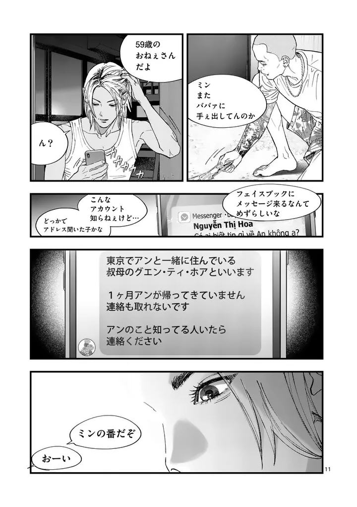 Read TATAKI THE SIDE HUSTLE Chapter 5 [High Quality / Full] - Page 11 - nicomanga.com