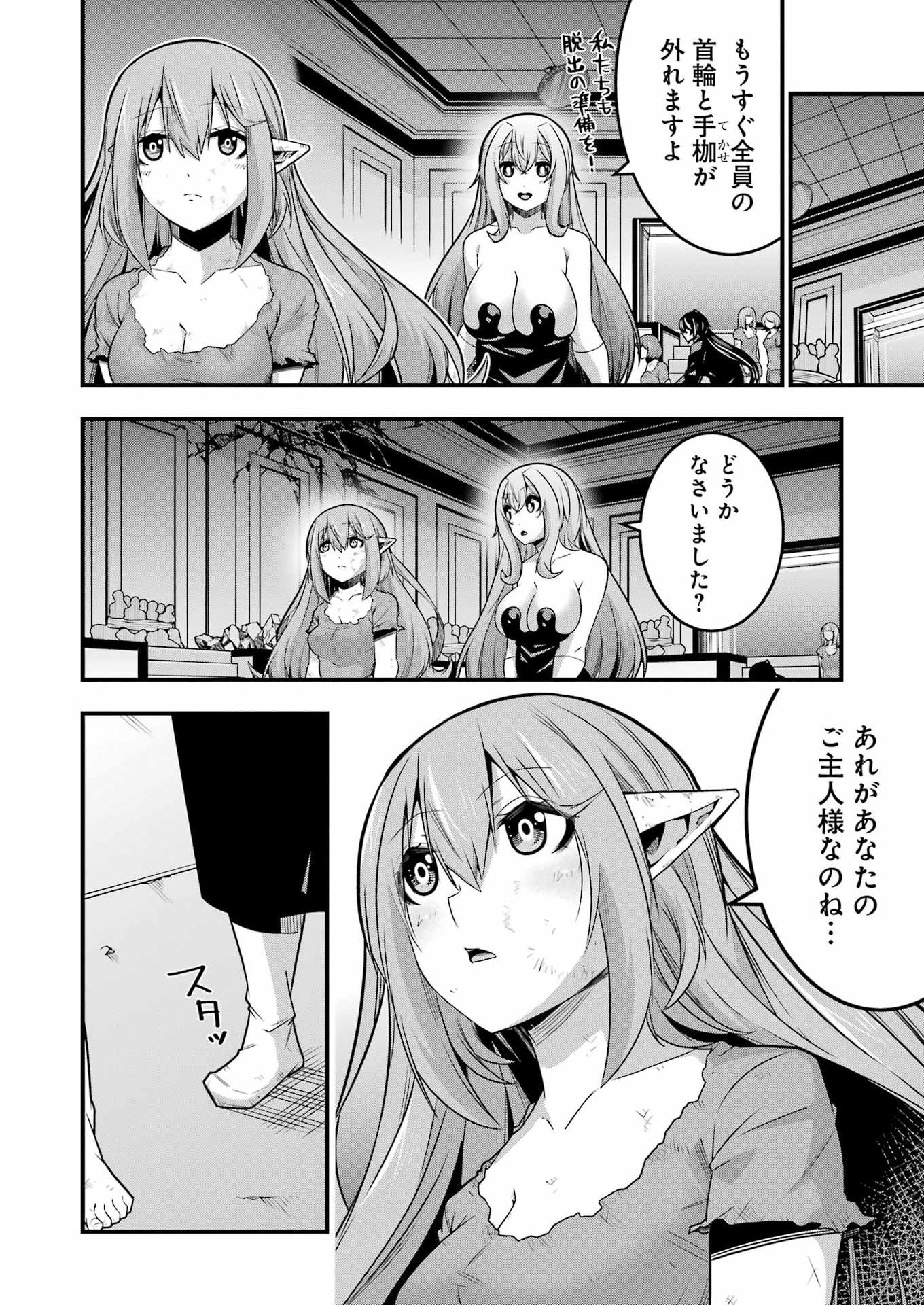 TSUIHO YUSHA NO YUGANA SEIKATSU (SLOW LIFE) JIYU NI NATTARA ORE DAKE NO SAIAI TENSHI MO TE NI HAITTA! Chapter 33 page 22 - nihonkuni.com