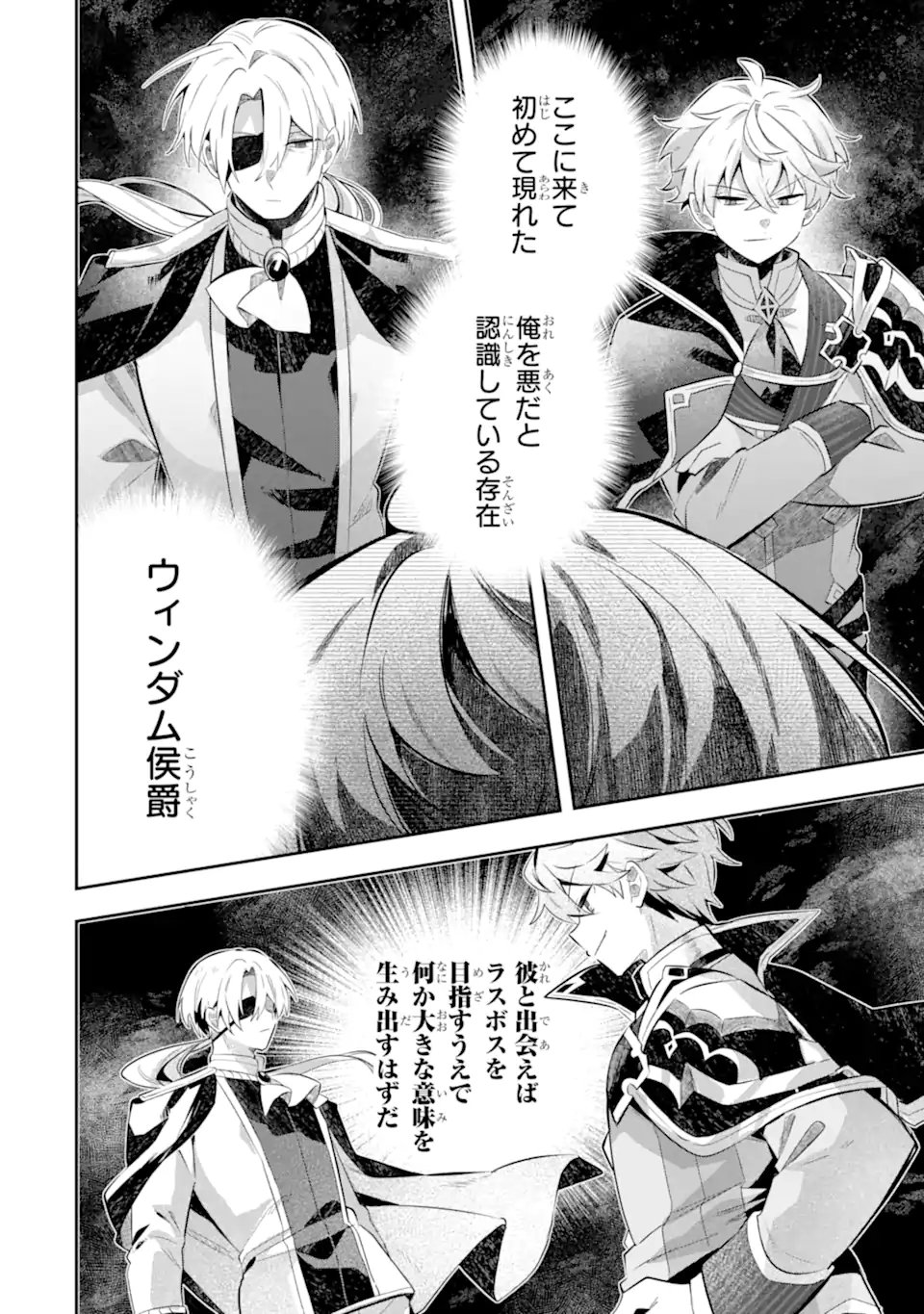 GAME SEKAI NO MOB AKUYAKU NI TENSEI SHITA NODE LAST BOSS WO MEZASHITEMITA: NAZE KA REKIDAI SAIKOU NO MEIKUN TO AGAMERARETEIRUN DESU GA, DARE KA RIYUU WO OSHIETE KUDASAI Chapter 9.1 page 4 - nihonkuni.com