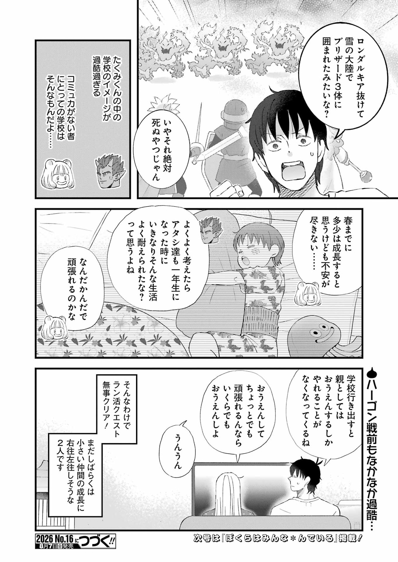 YUUBE WA OTANOSHIMI DESHITA NE - RAW Chapter 124 page 16 - nihonkuni.com