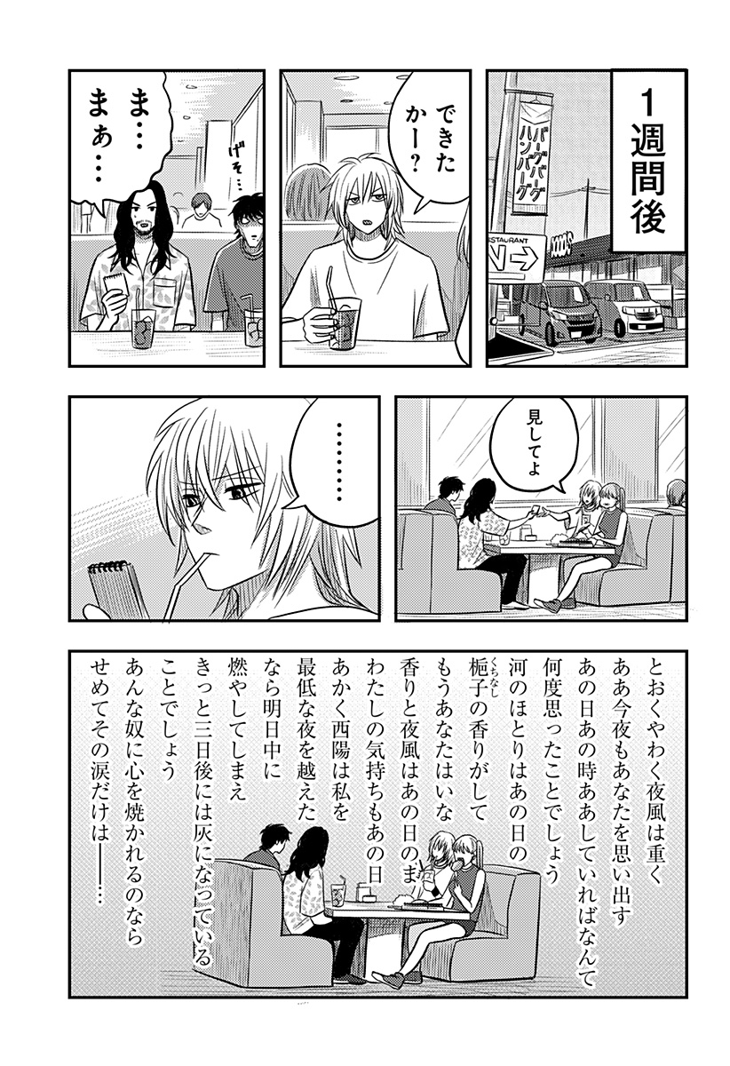 NISHI TOKYO METAL BROTHERS Chapter 17 page 12 - nihonkuni.com