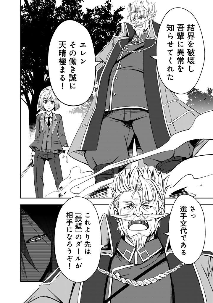 HAKKOU SHOUNEN NO SHIAWASE NA MAJUTSU KAKUMEI: HAMETSU NO MAME WO KAKUSEISHI, SEKAI SAIKYOU NI NARIMASHITA Chapter 11.5 page 12 - nihonkuni.com