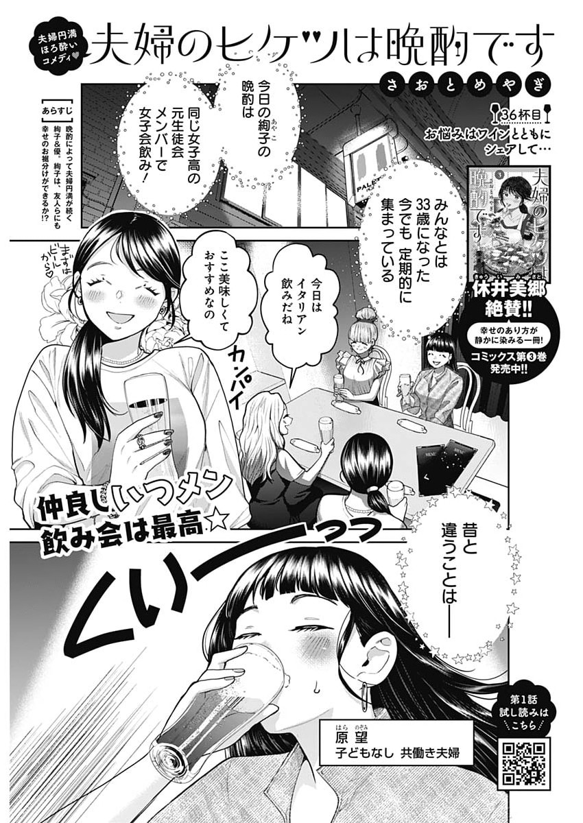 FUUFU NO HIKETSU WA BANSHAKU DESU Chapter 36 page 1 - nihonkuni.com