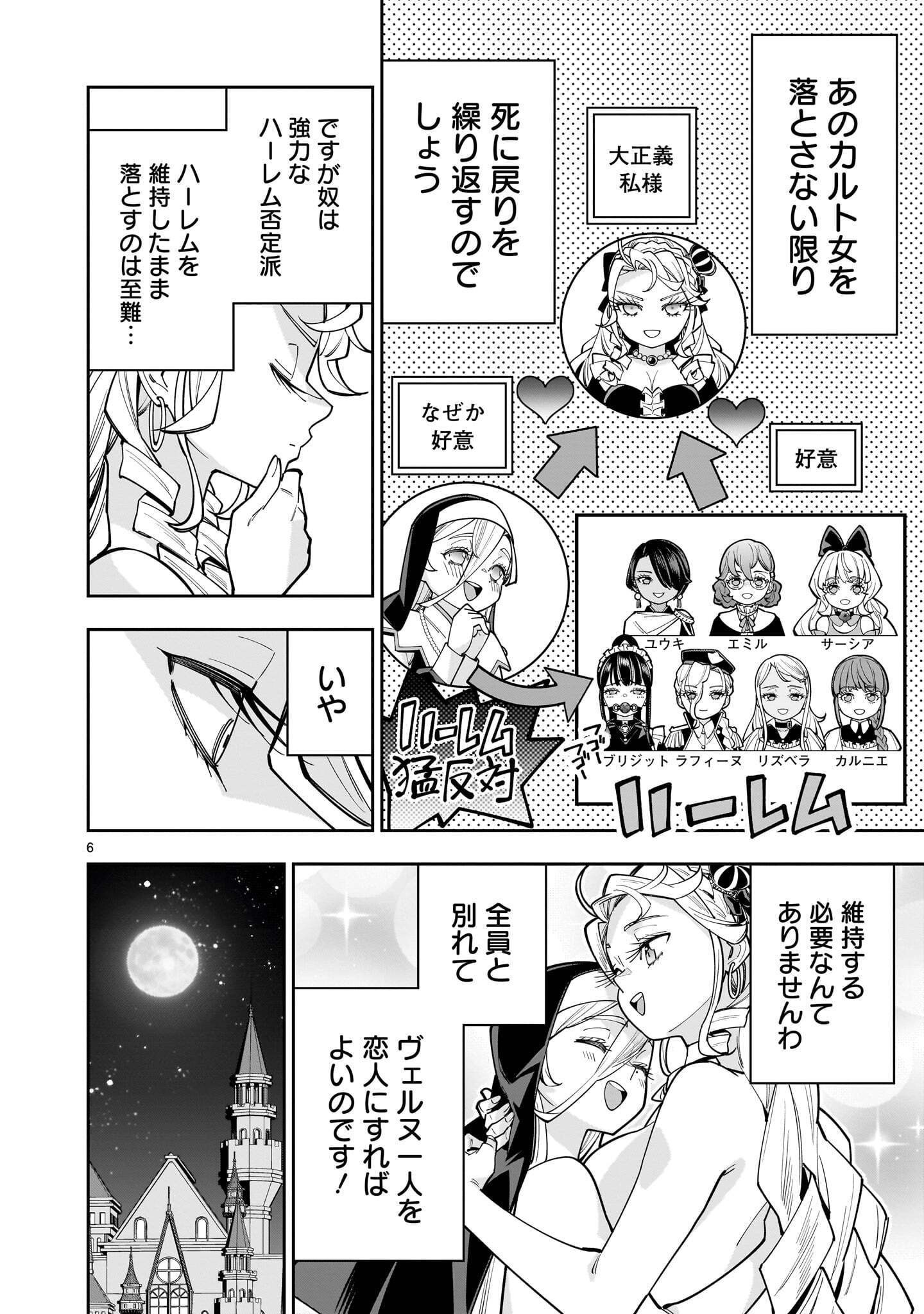 SHI NI MODORI OUJO WA IKINOBIRU TAMENI YURI HAREM WO TSUKURU KOTO NI SHITA Chapter 18.1 page 6 - nihonkuni.com