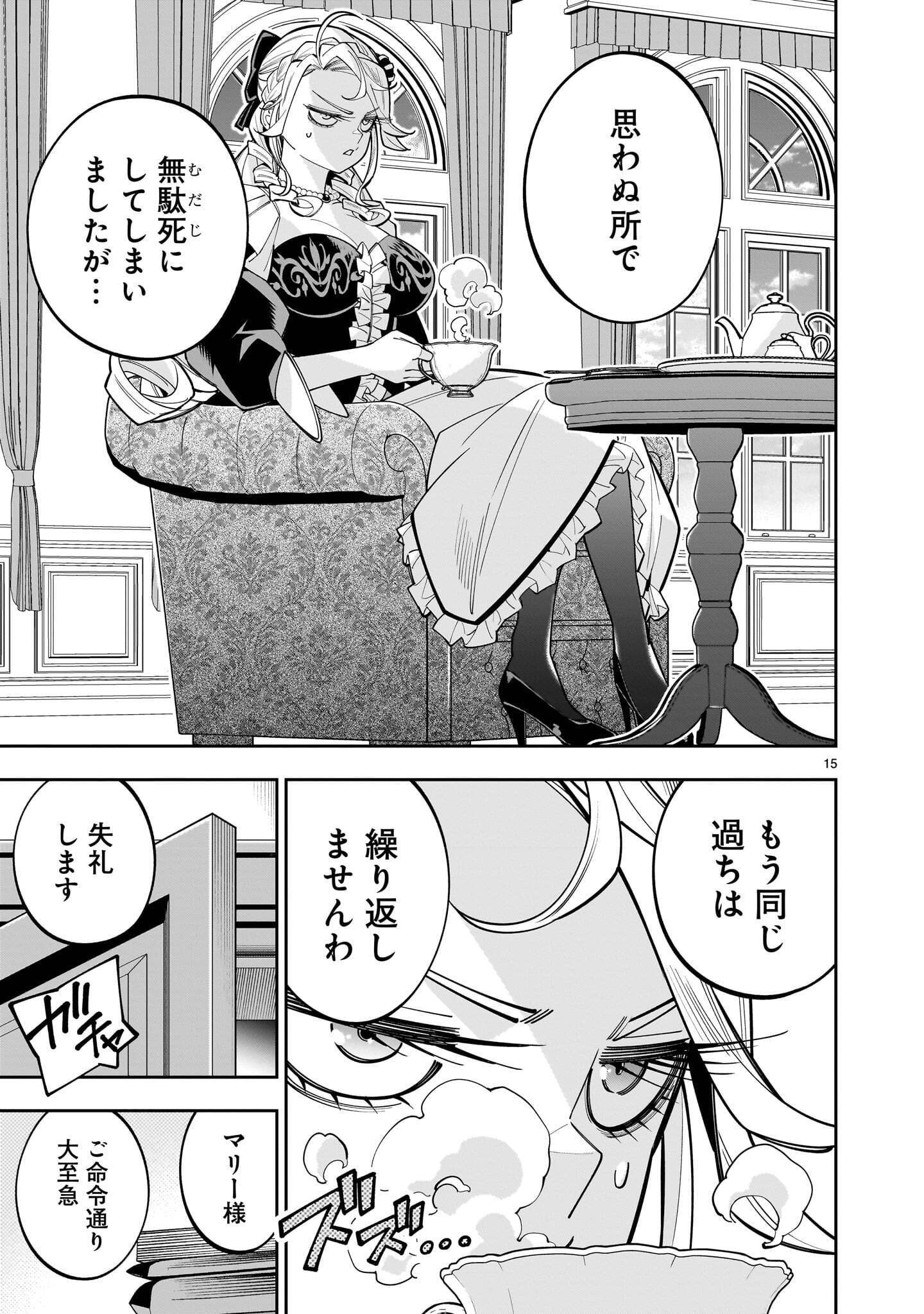 SHI NI MODORI OUJO WA IKINOBIRU TAMENI YURI HAREM WO TSUKURU KOTO NI SHITA Chapter 18.1 page 15 - nihonkuni.com