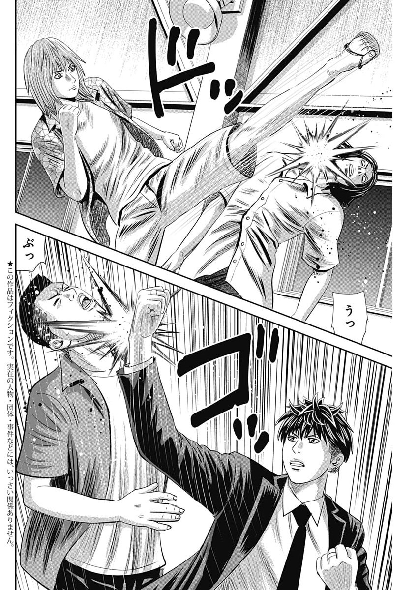 Read URAMIYA HONPO: DIABLO Chapter 94 [High Quality / Full] - Page 2 - nicomanga.net