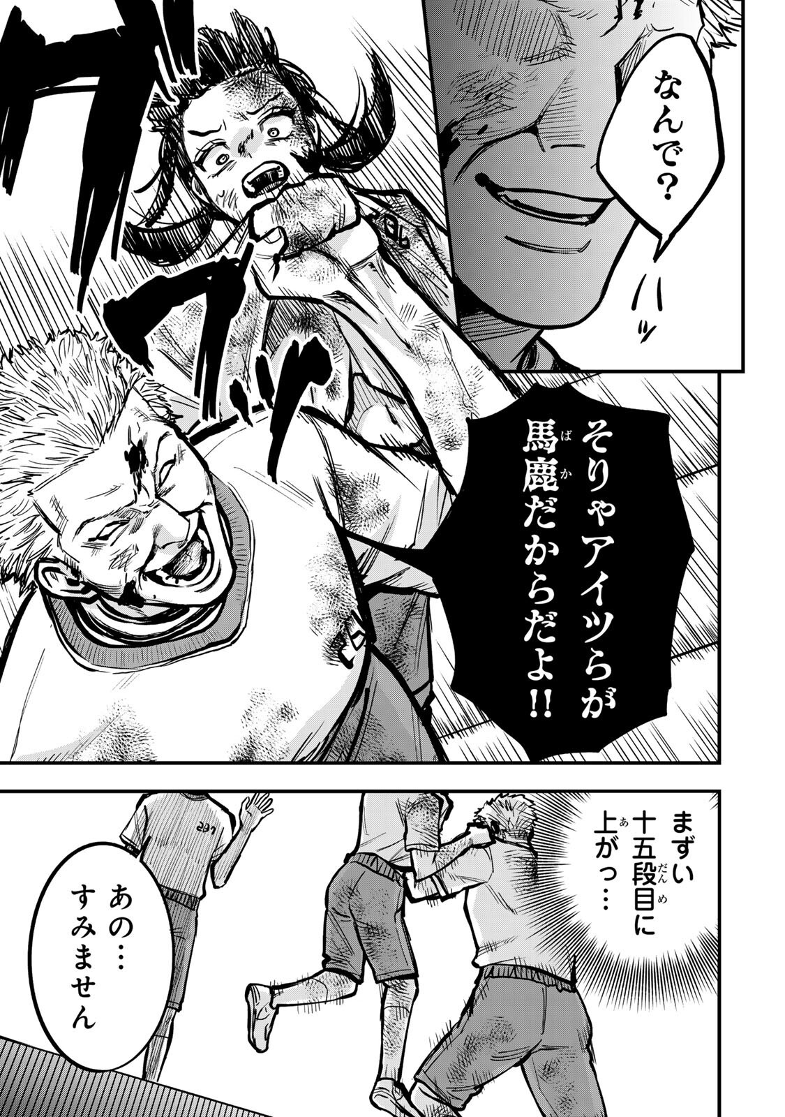 SHINDA ISHII NO TAIGUN Chapter 16 page 19 - nihonkuni.com