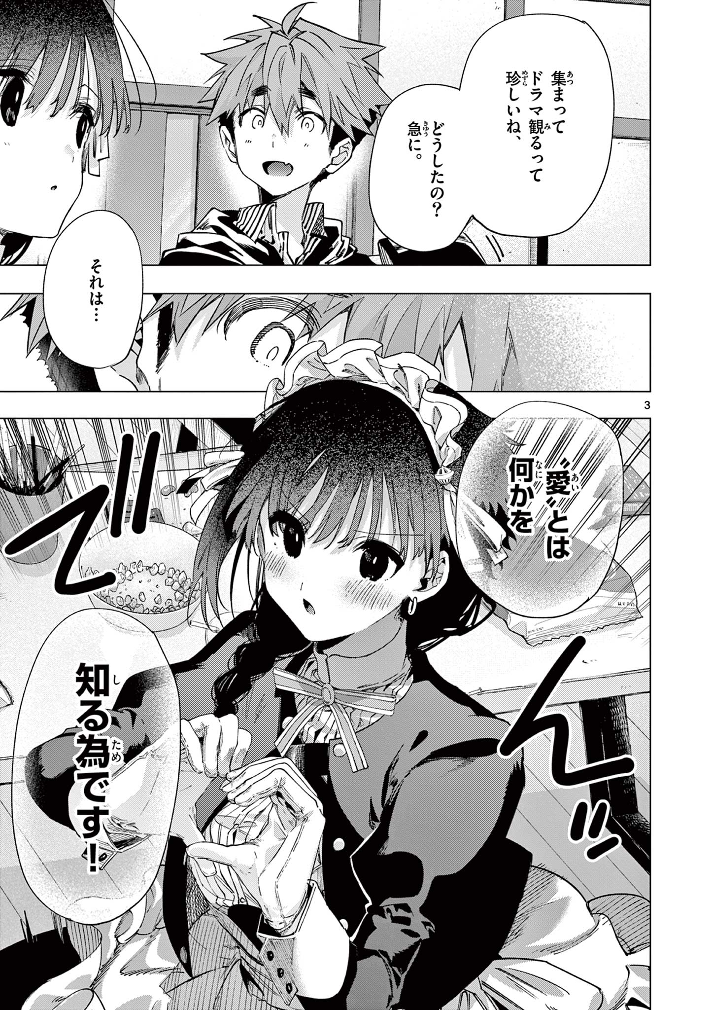 KIMI WA MEIDO-SAMA - RAW Chapter 86 page 3 - nihonkuni.com