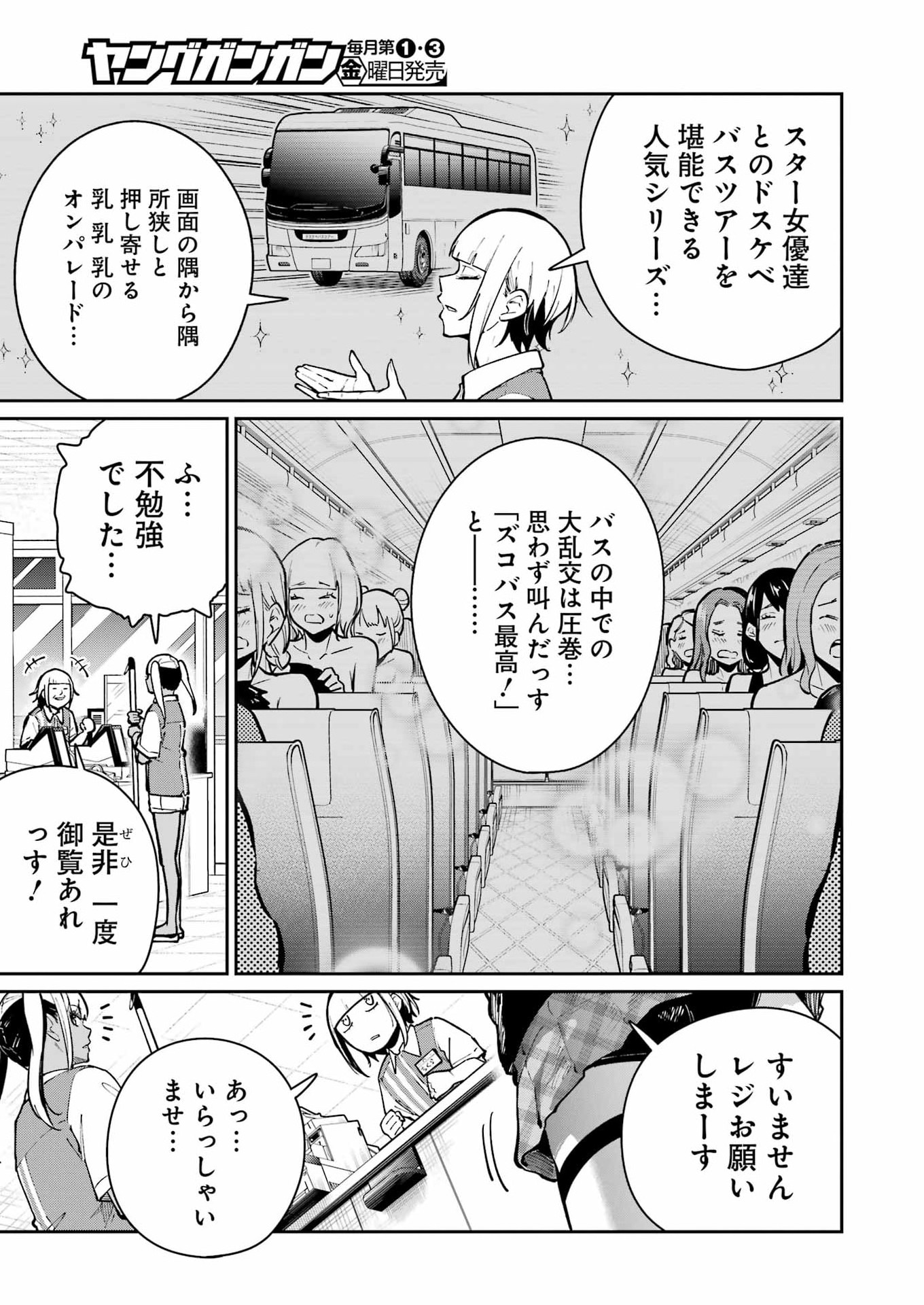 TAMAGAWA-SAN DETEMASHITA? Chapter 30 page 7 - nihonkuni.com