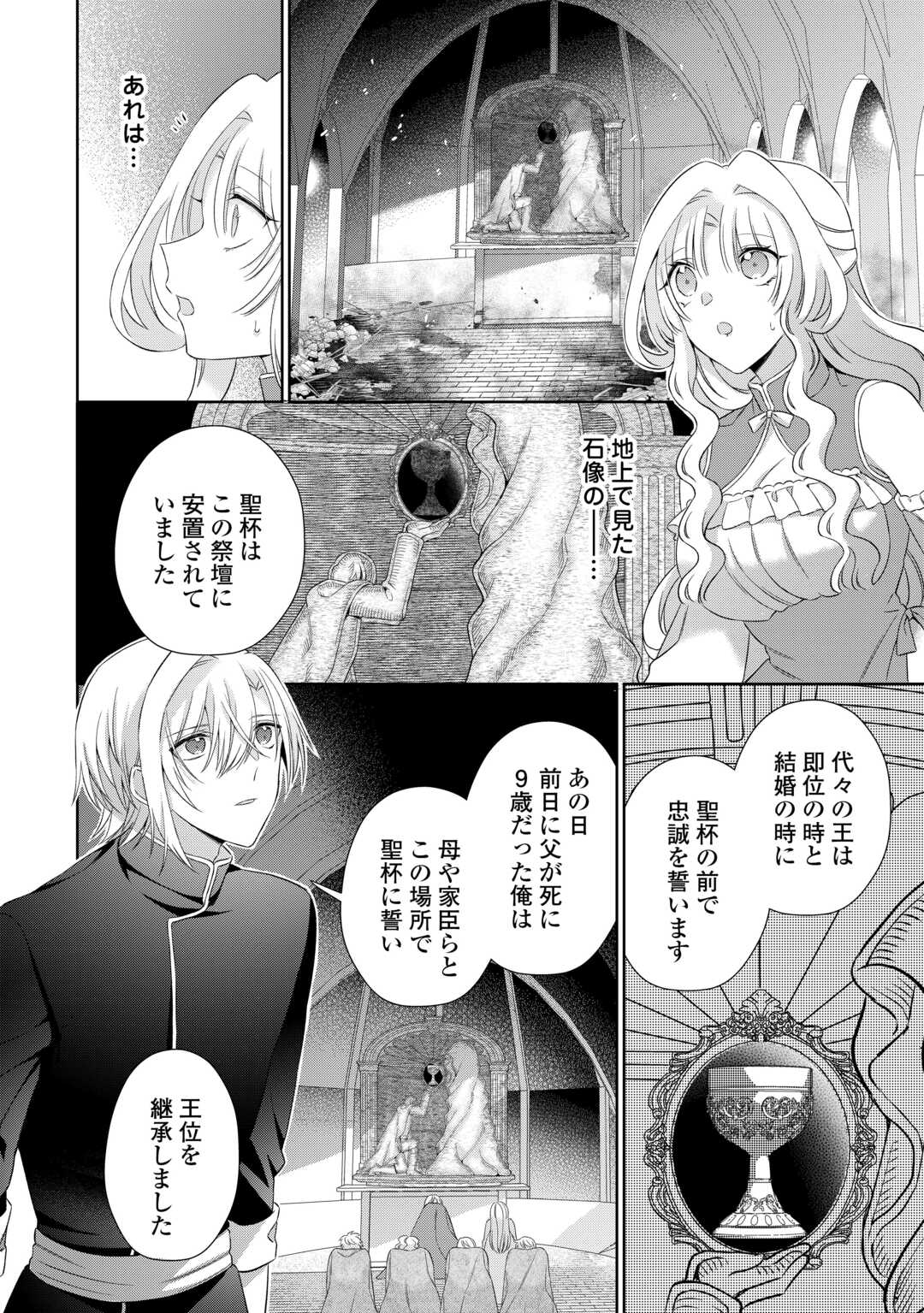 SHI NI MODORI NO HANAYOME WA REITETSU KISHI NO SHUU CHAKU DEKIAI KARA NIGERARENAI Chapter 8 page 10 - nihonkuni.com