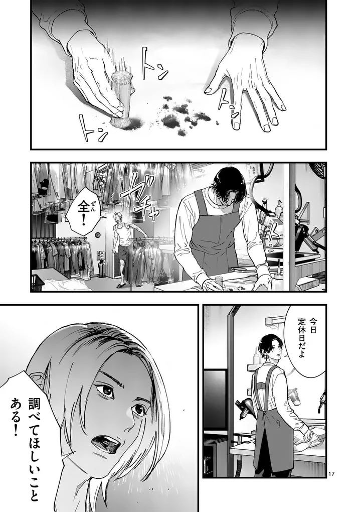 Read TATAKI THE SIDE HUSTLE Chapter 5 [High Quality / Full] - Page 17 - nicomanga.com