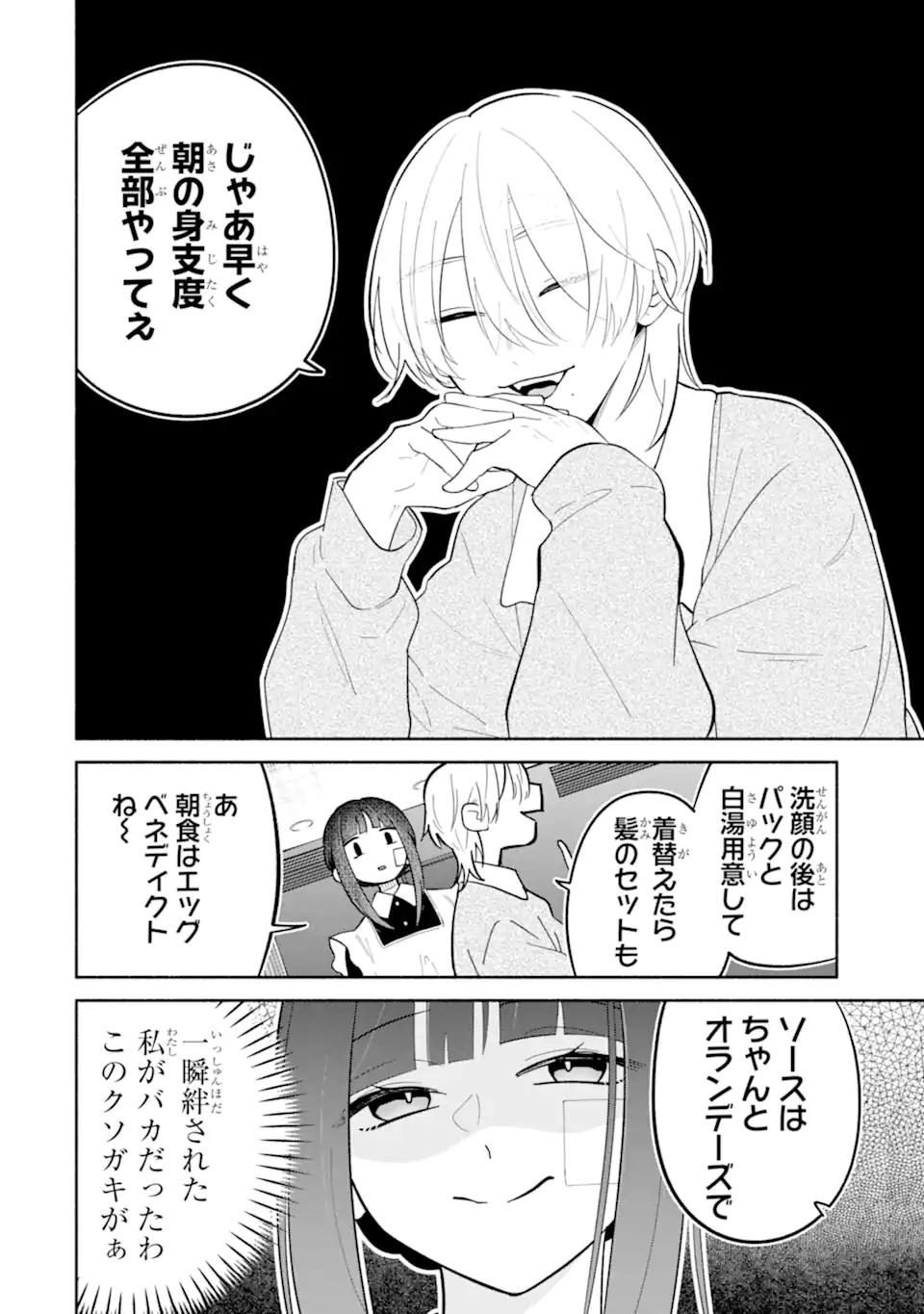 KAMISHIRO-KUN NO ONOZOMI NO MAMA Chapter 2.1 page 2 - nihonkuni.com